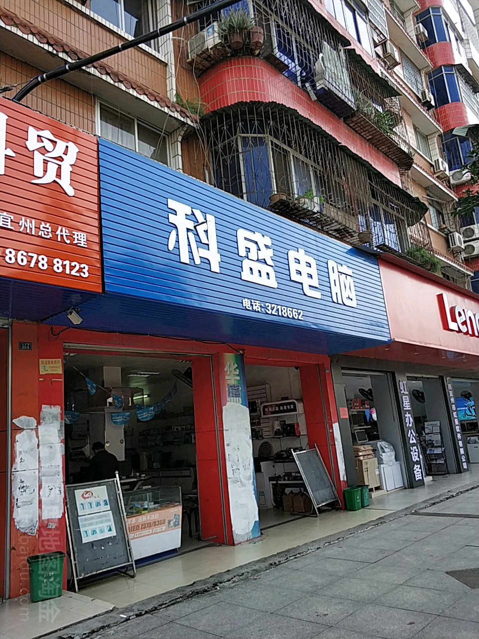 科盛电脑(宜州市专卖店)