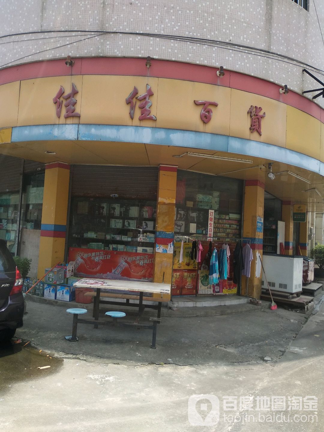 佳佳百貨商店(華光北路店)