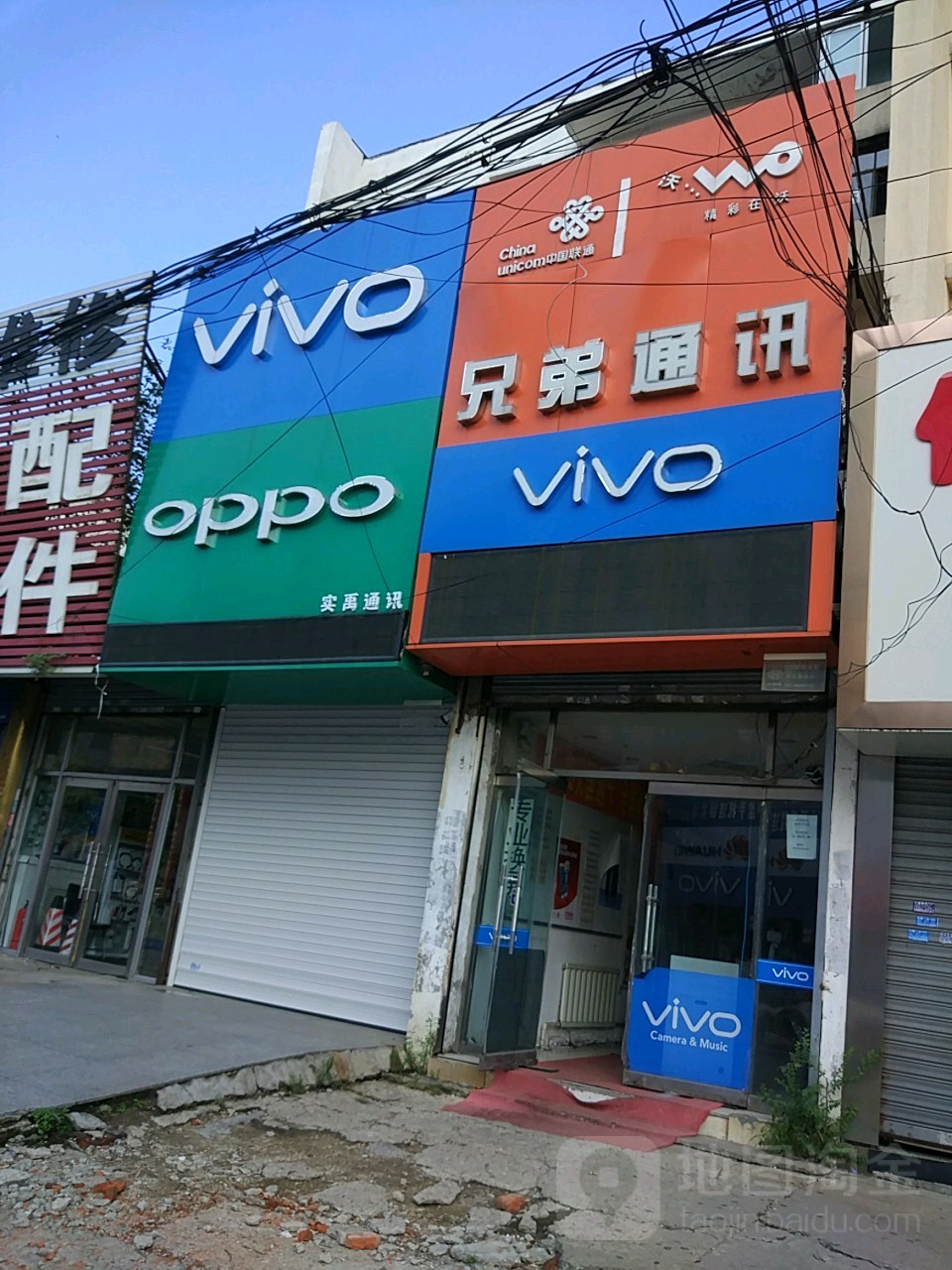 兄弟通讯(朝阳街店)