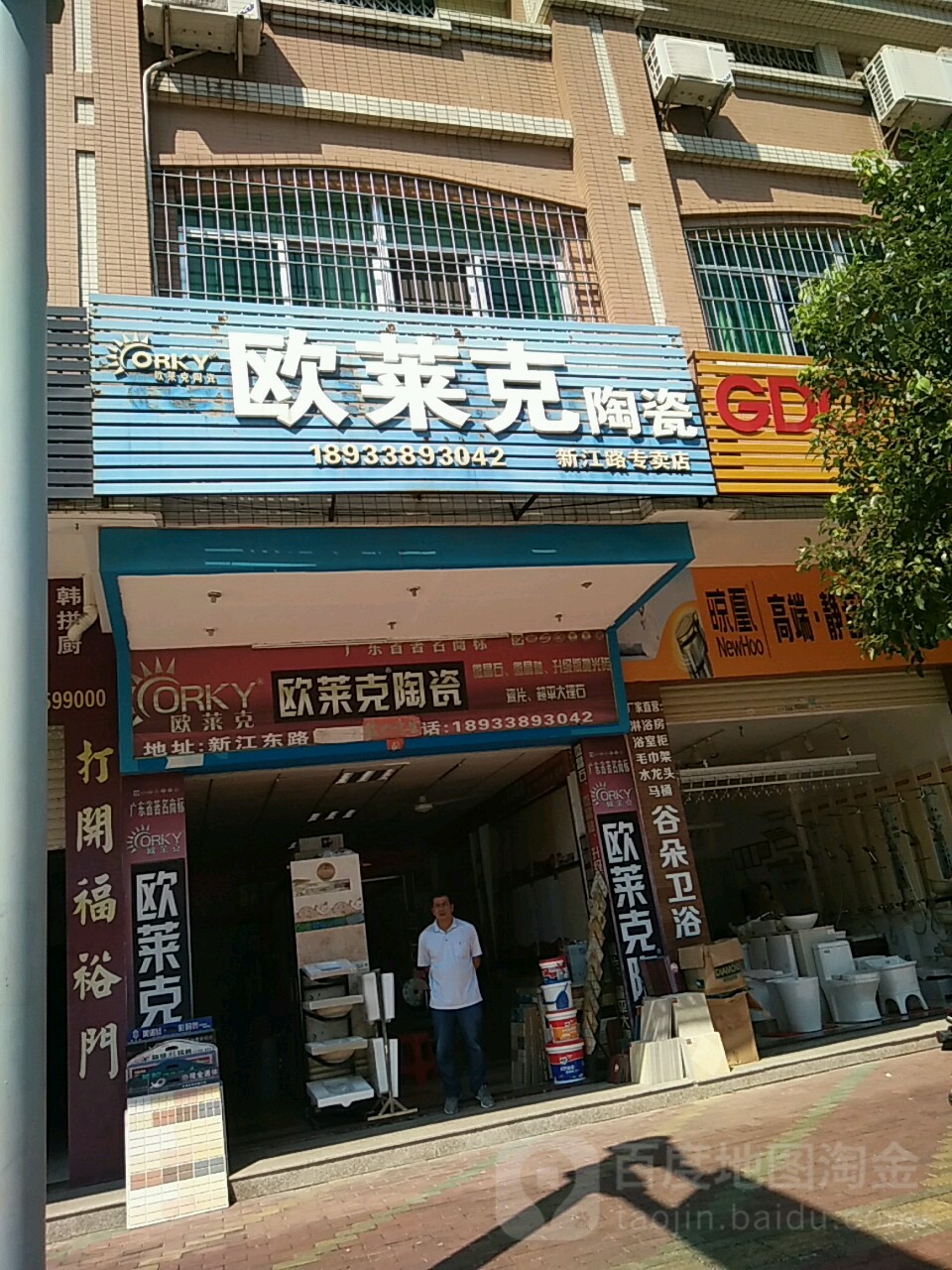 欧莱克陶瓷(新江路专卖店)