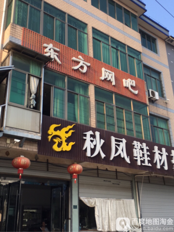 东方网咖(三联线店)
