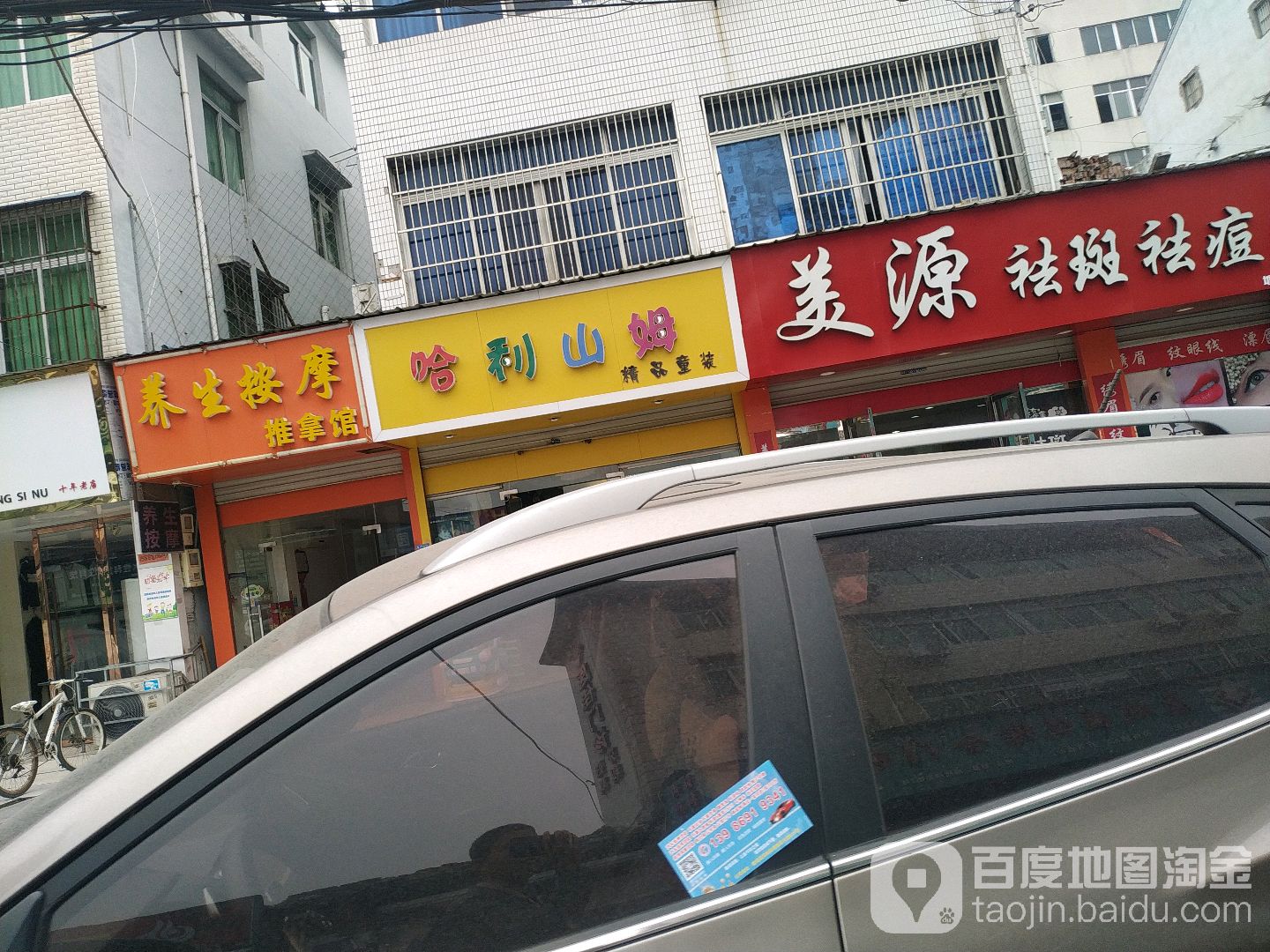 养生按摩退拿馆