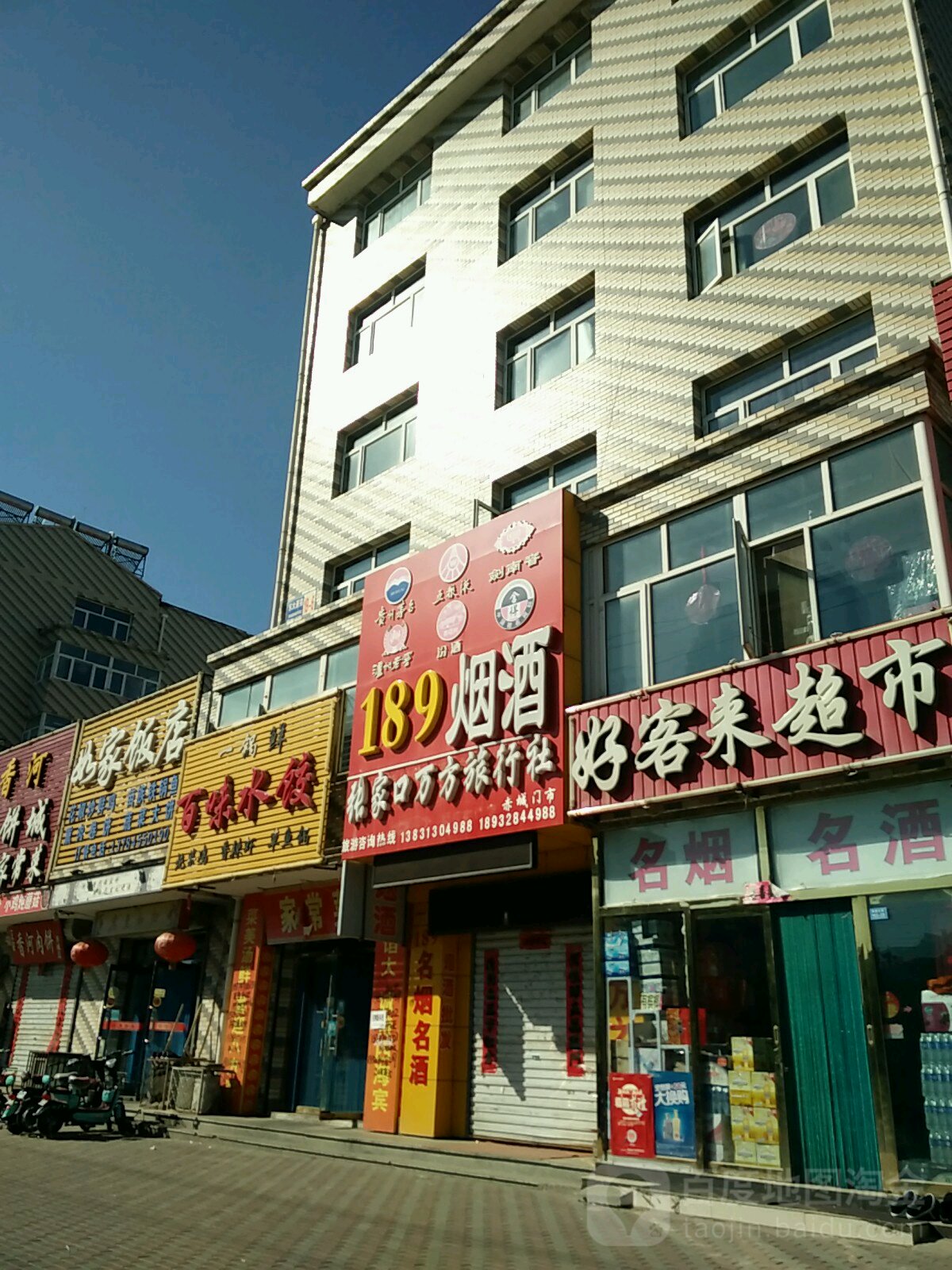 好客来烟酒