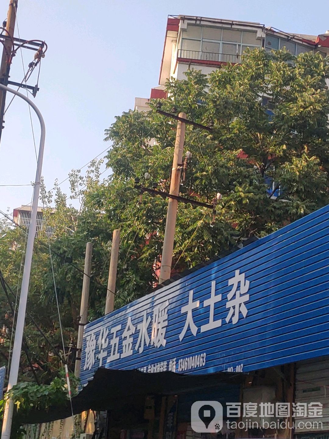 豫华五金电料水暖洁具