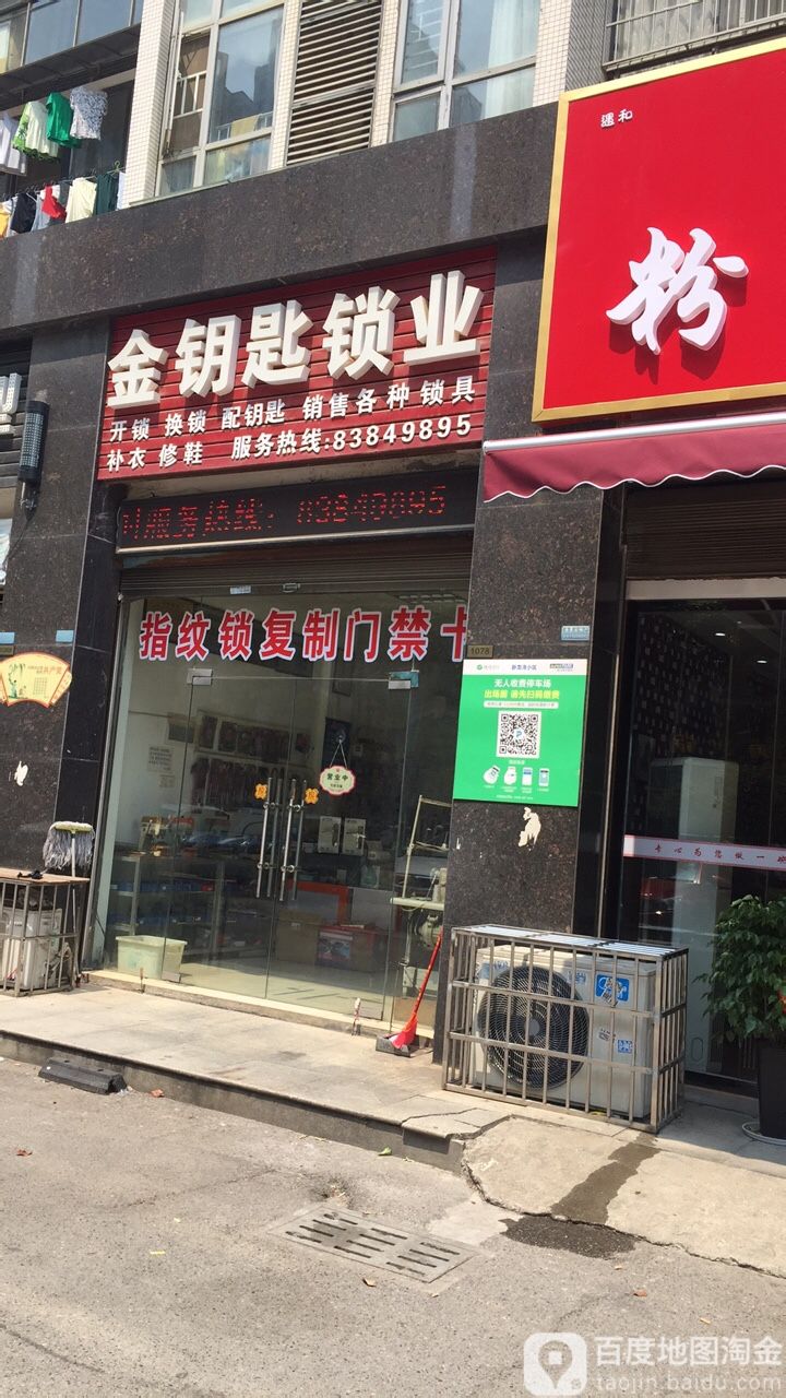 金钥匙锁业(银星路店)