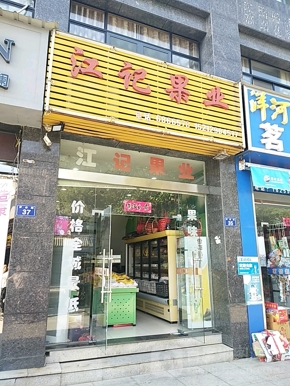 江记果业