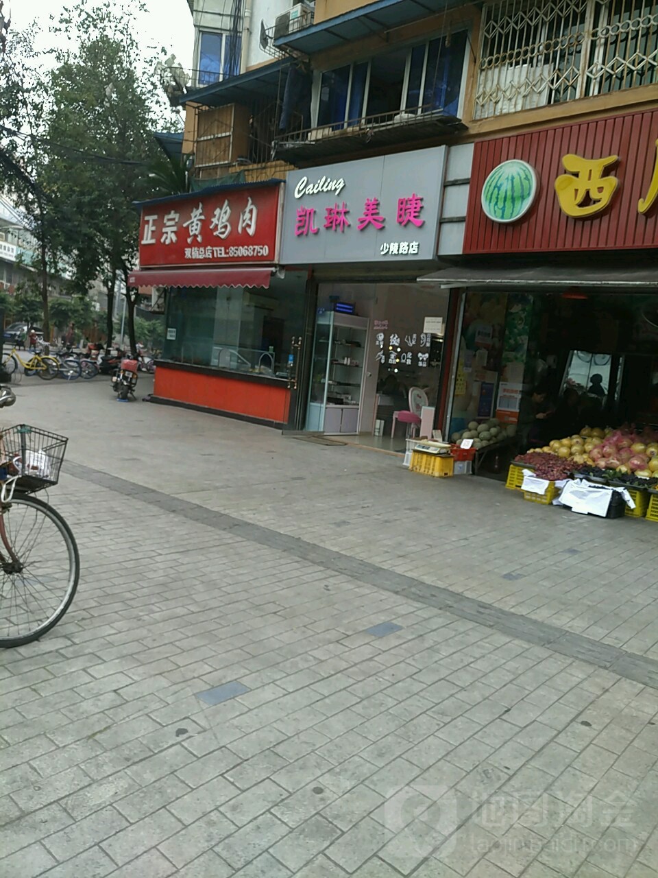 凯琳眉睫(少陵路店)