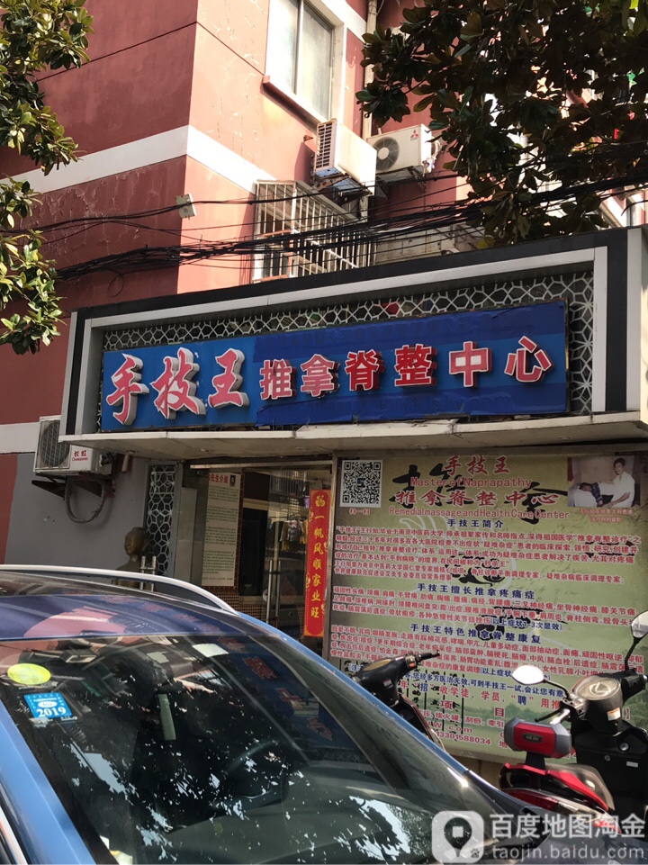 手技堂推拿脊整中心(蓁巷店)