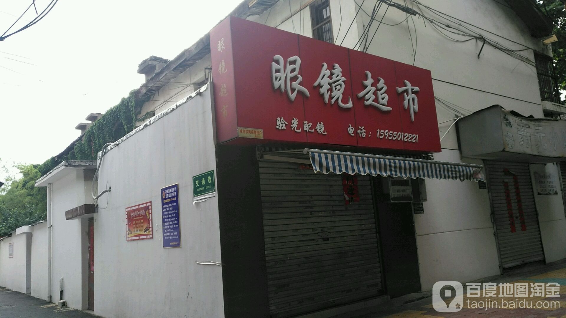 壹加一眼镜超市(建设路店)