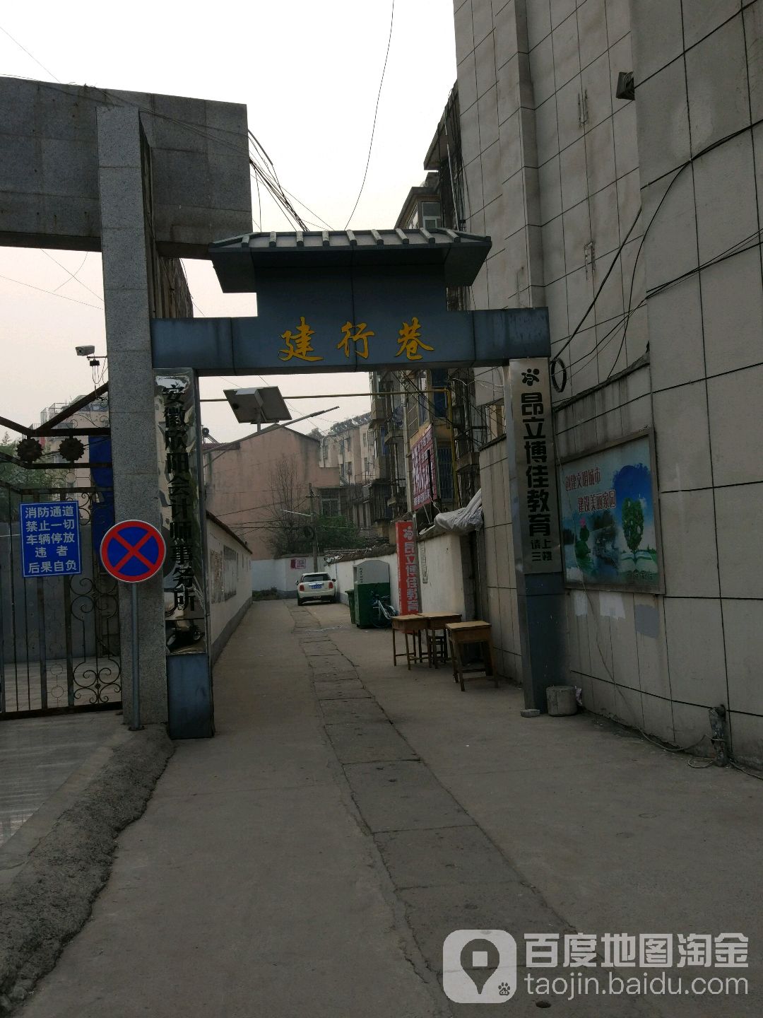 建杭巷
