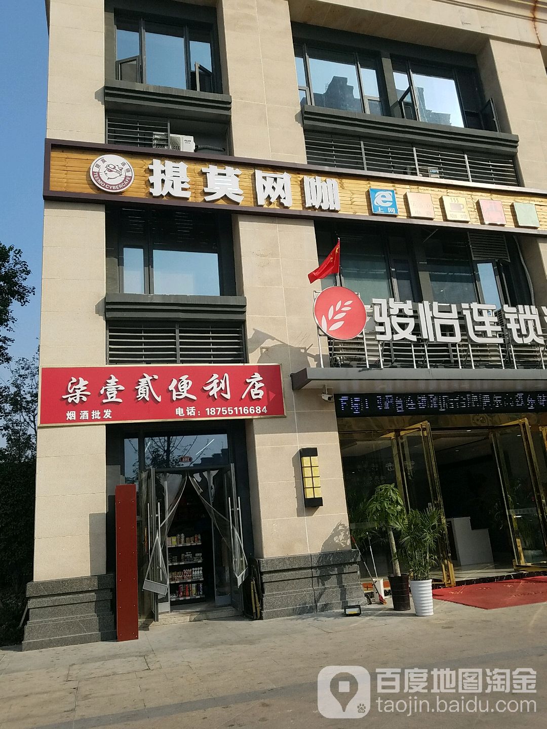 莫提网咖(恒大店)