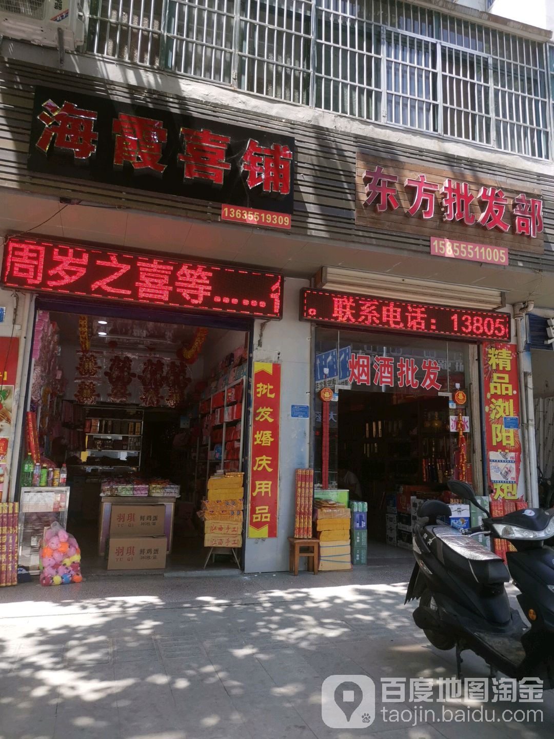 东方批发(龙泉路店)