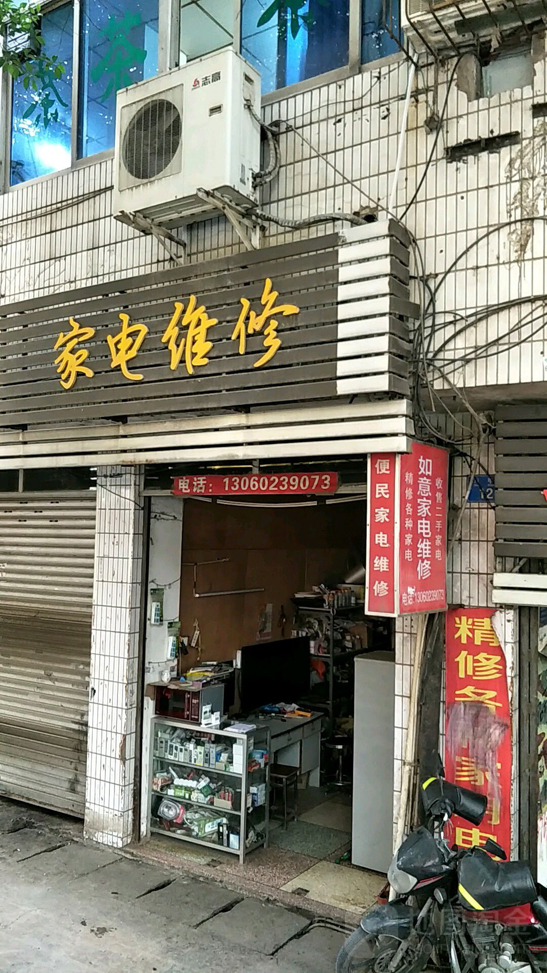 便明家电维修