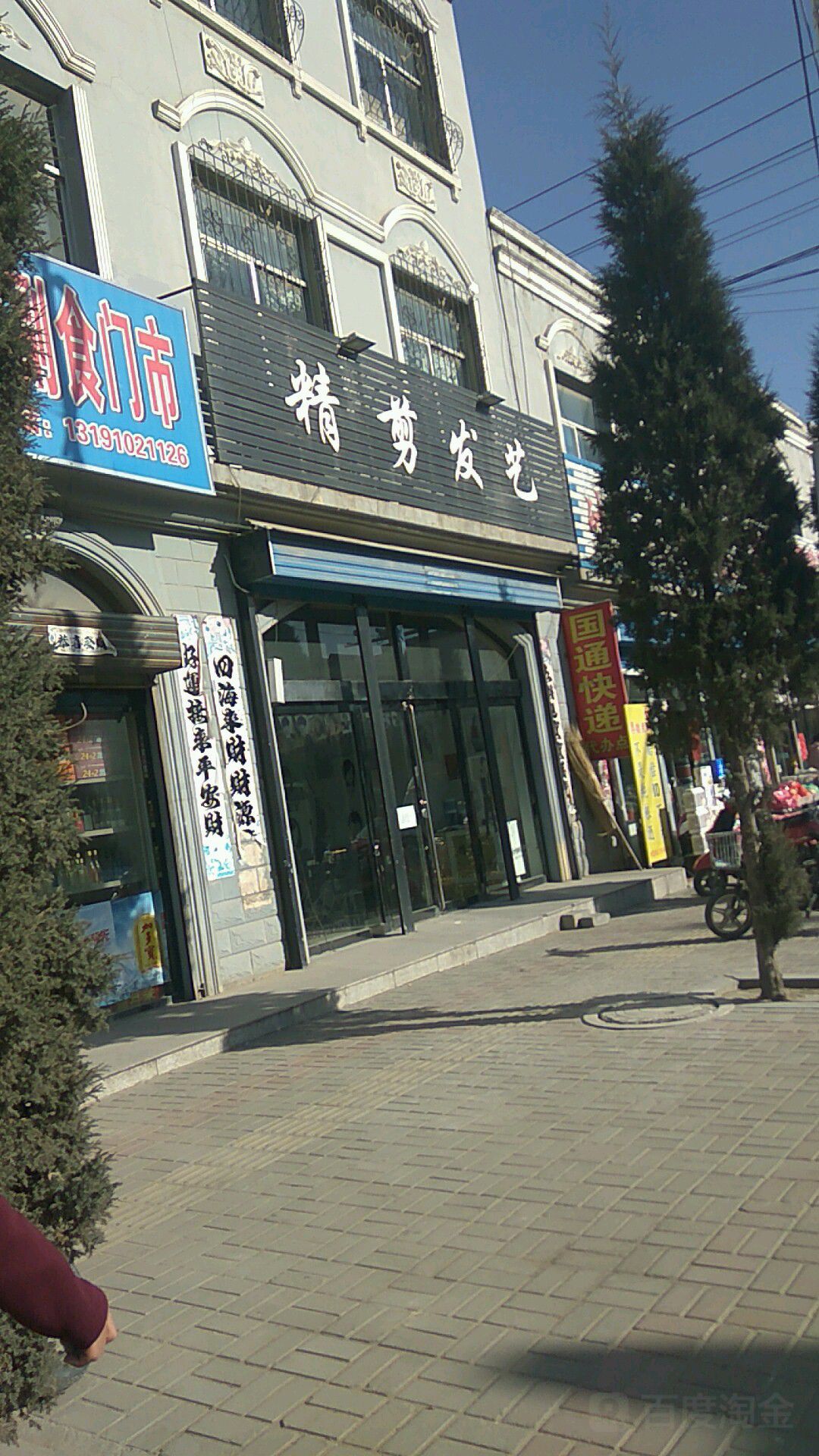 忠忠经剪发艺(青年街店)