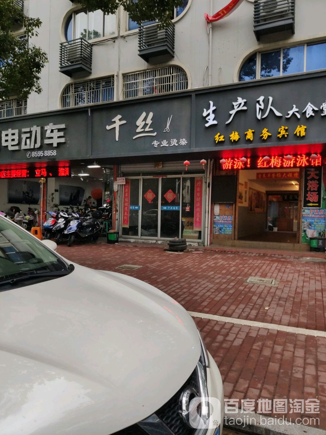 千丝专业接烫(市岭路店)