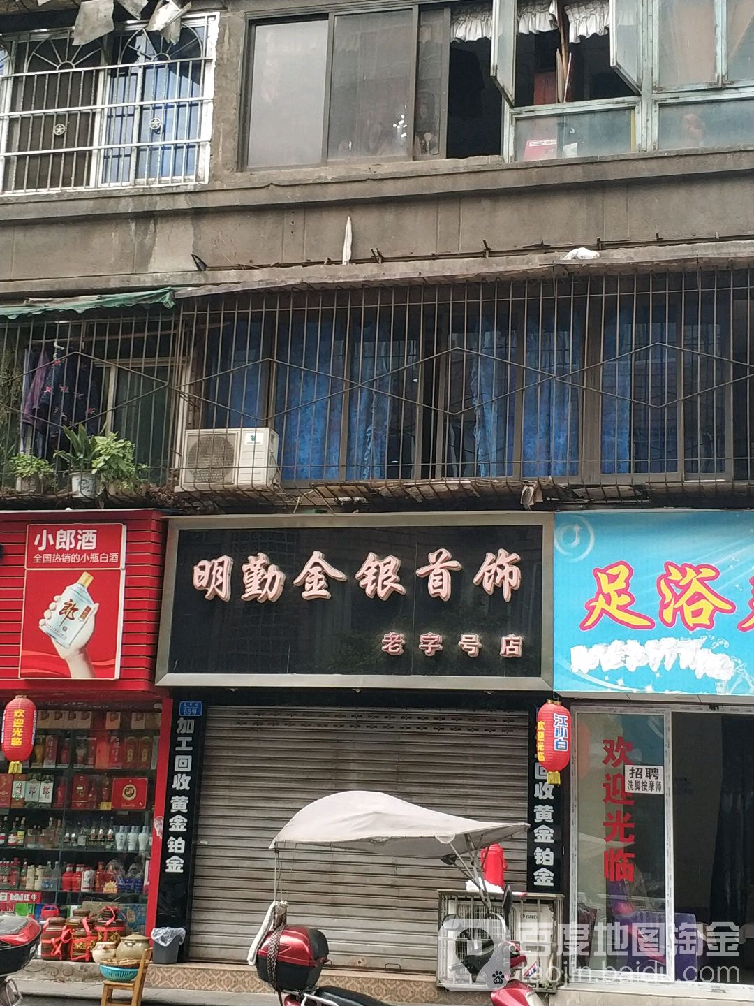 明勤金银首饰(老字号店)