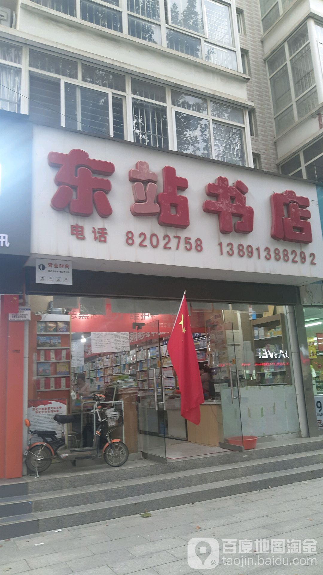 东站书店(新华书店商厦东)