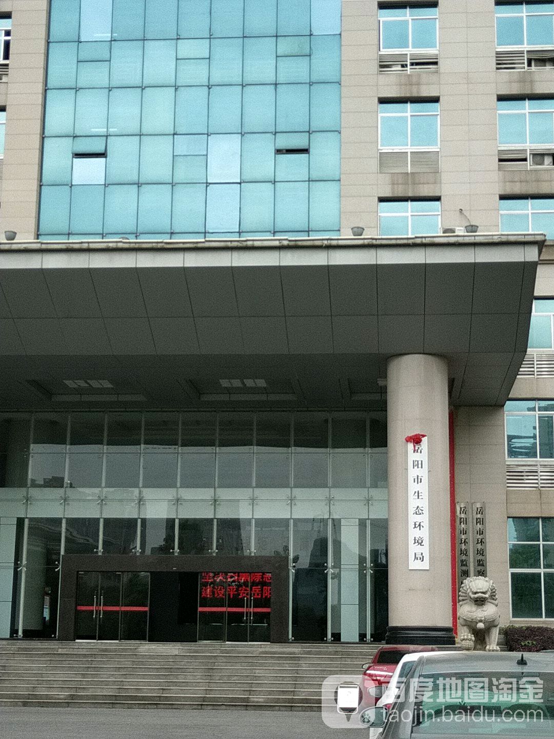 岳阳市生态环境局