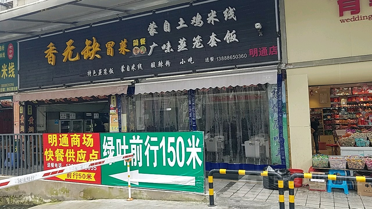 香无缺冒菜(明通路店)