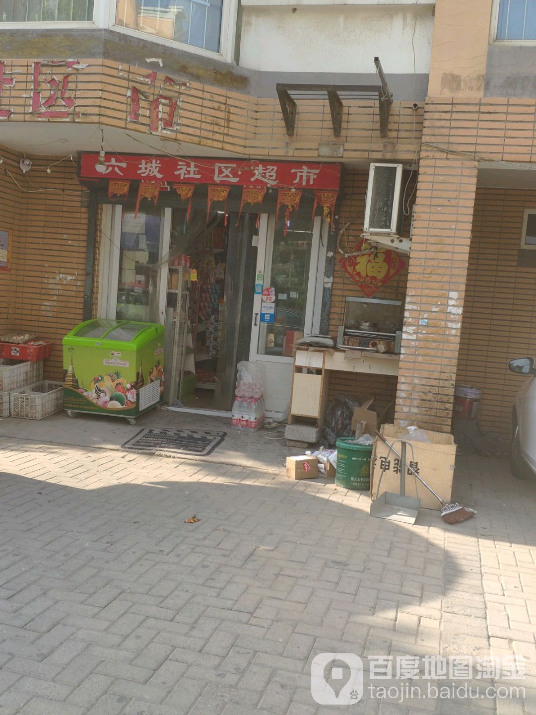 六城社区超市(新湾花园北园店)