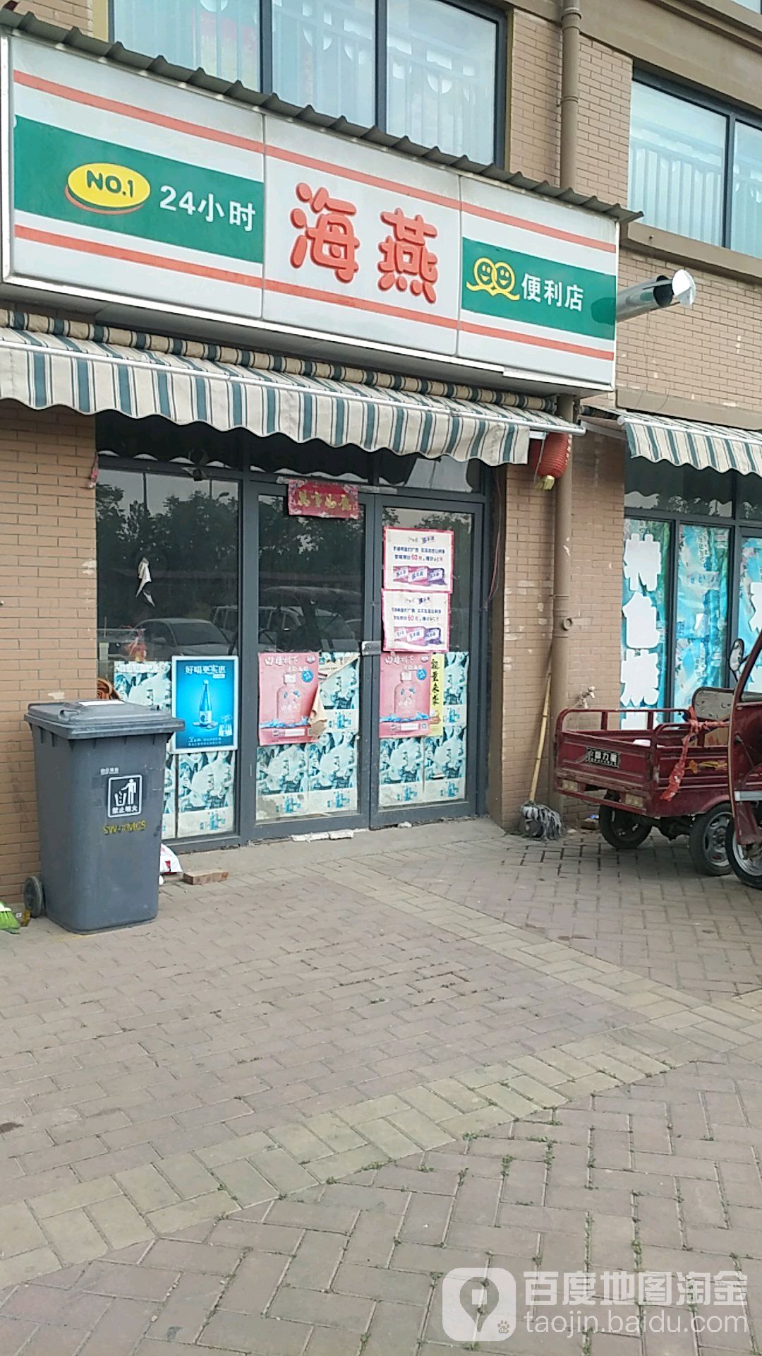 海燕便利店