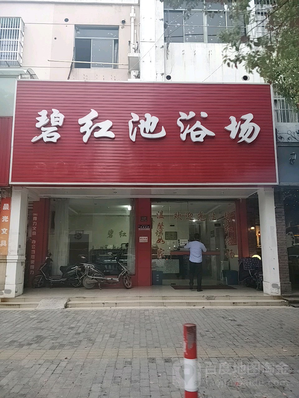 碧红池浴场