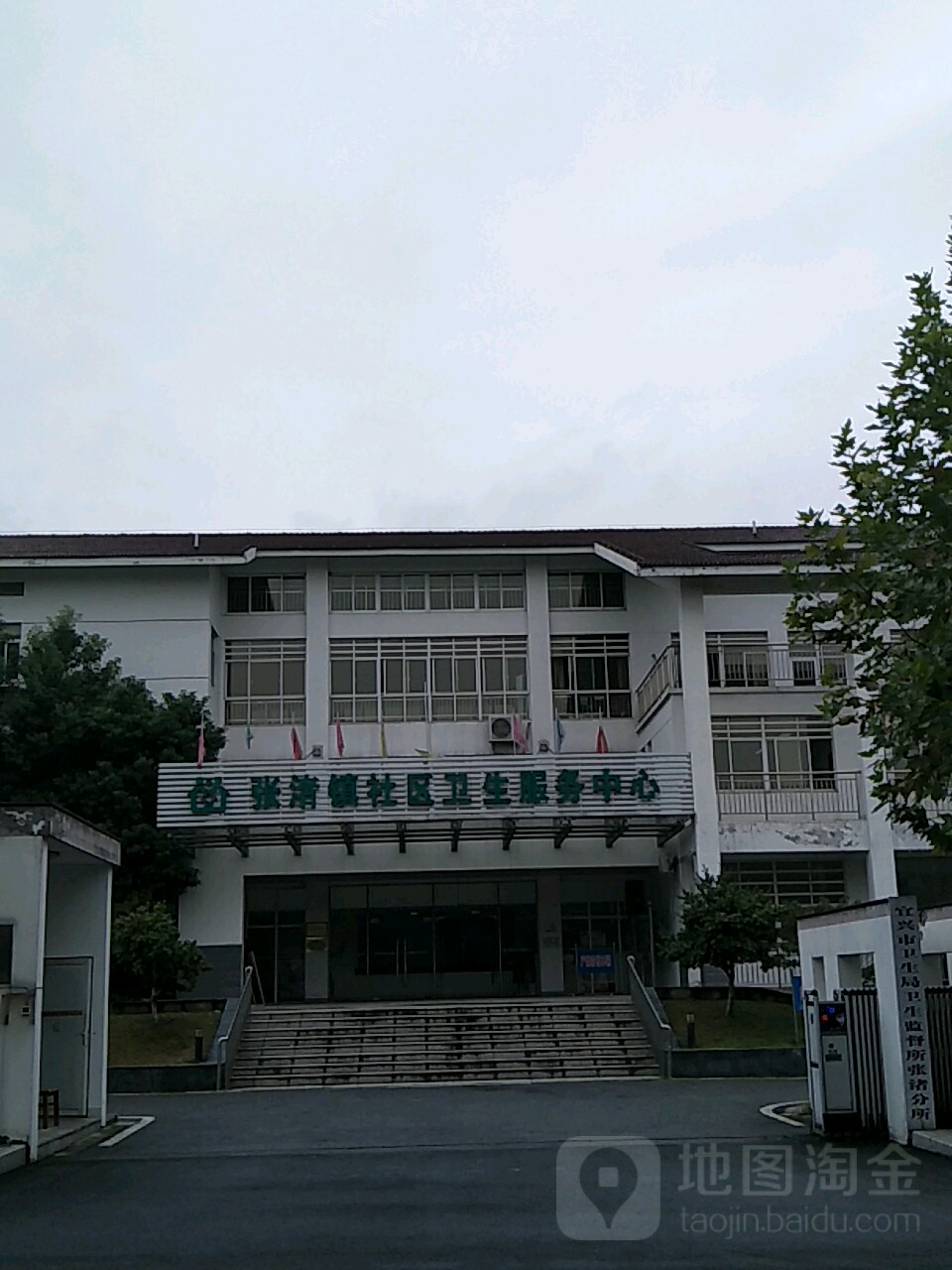 张渚镇社区卫生服务中心 地址:无锡市宜兴市张渚