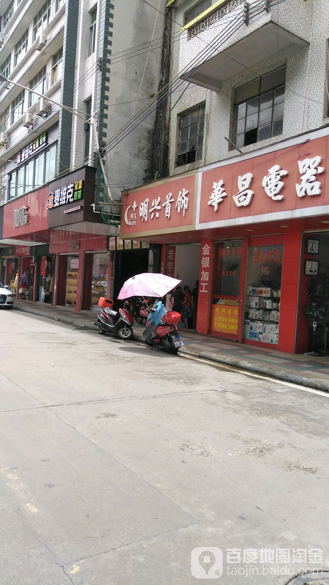 明兴珠宝城