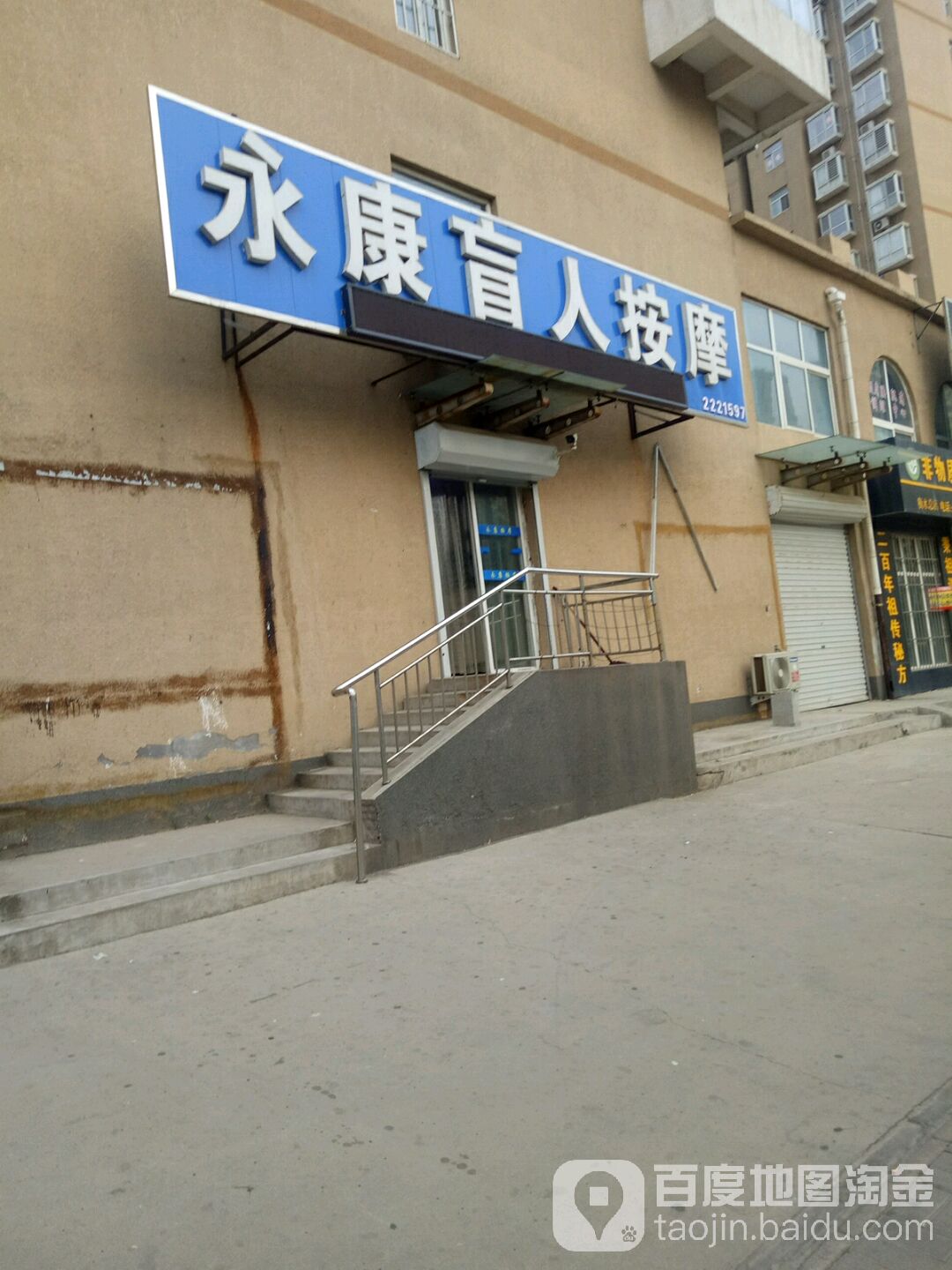 永康盲人按摩?