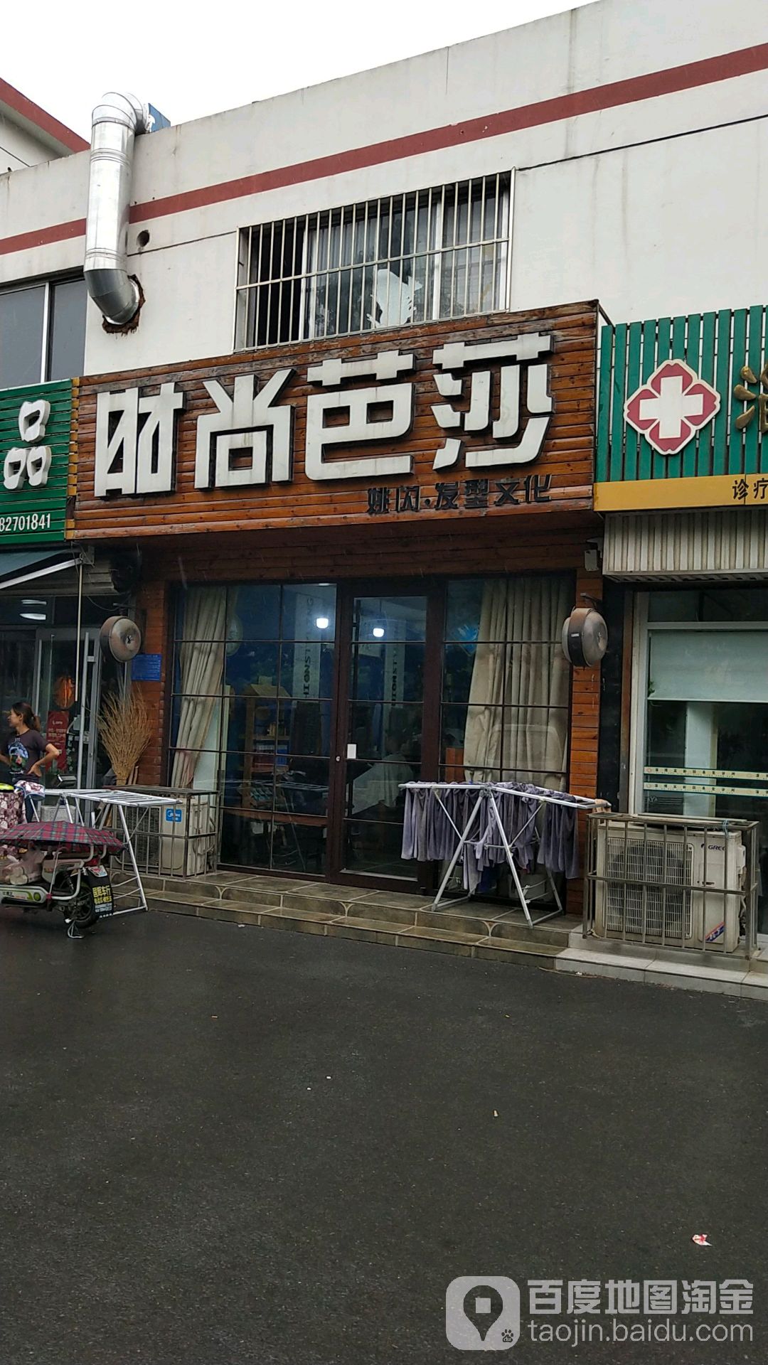 时尚巴刹(赵王路店)