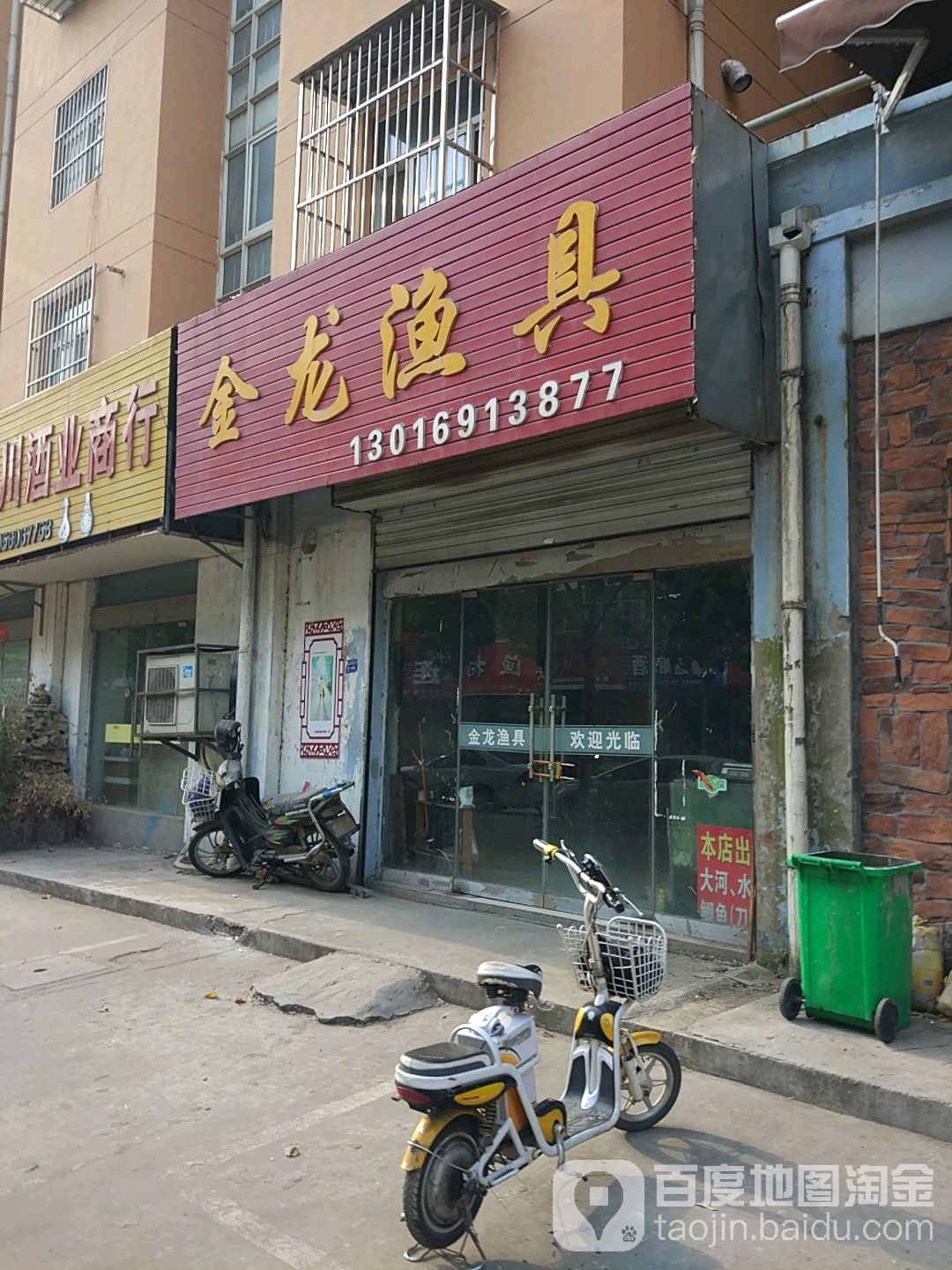 金龙渔具(陇海西路店)