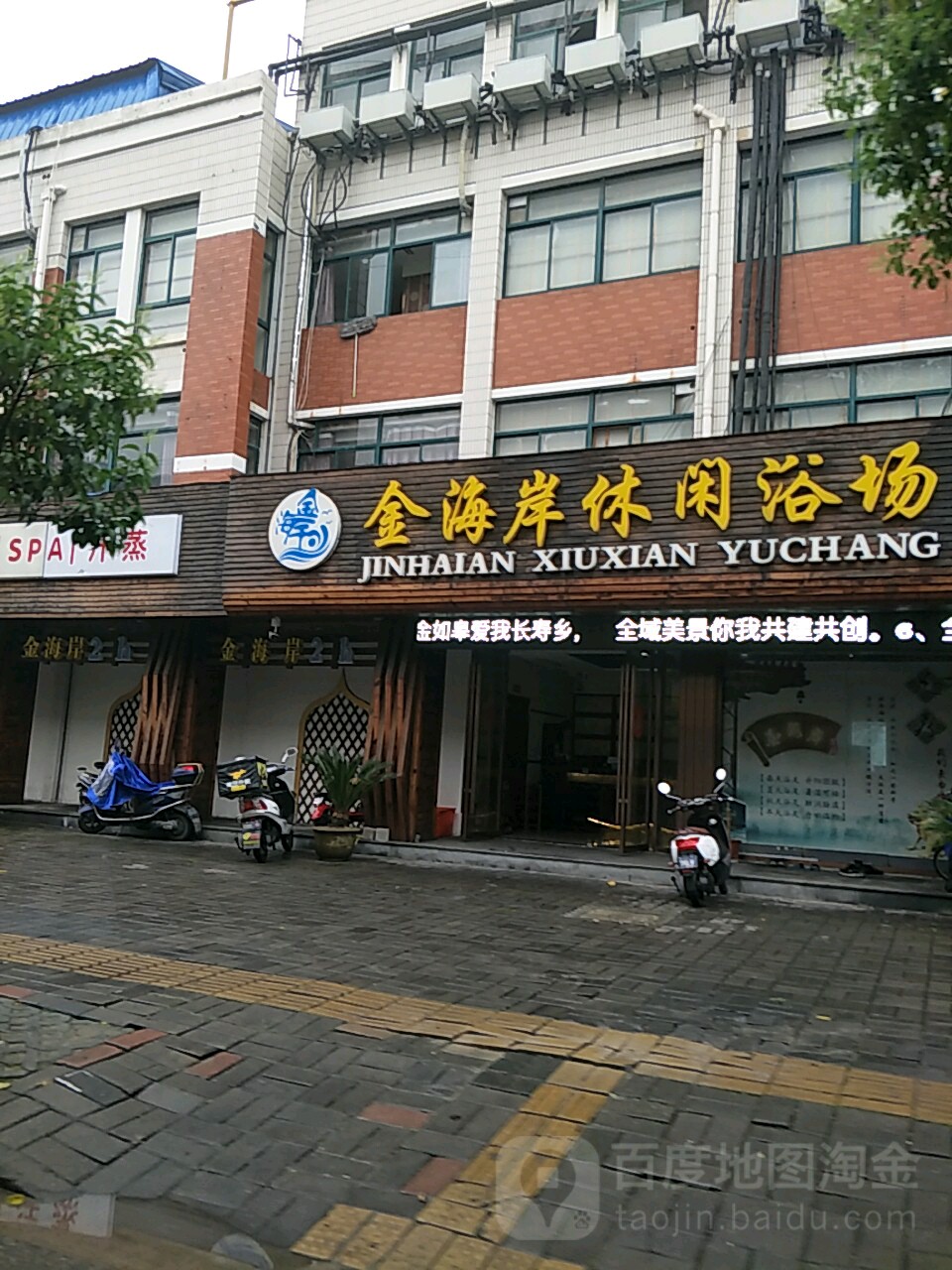 金海岸休闲浴场(大司马路店)