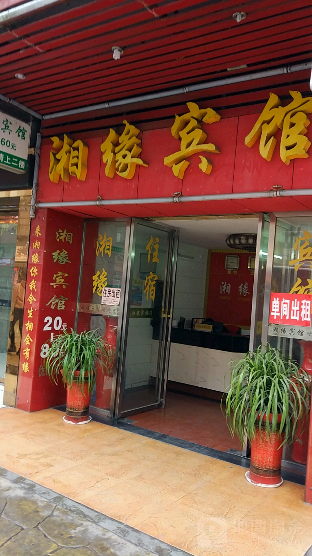 湘原饭店(北湖店)