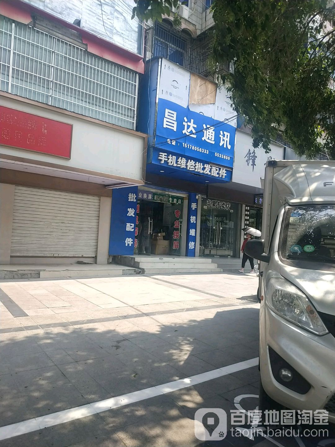 昌达通信(新华南路店)