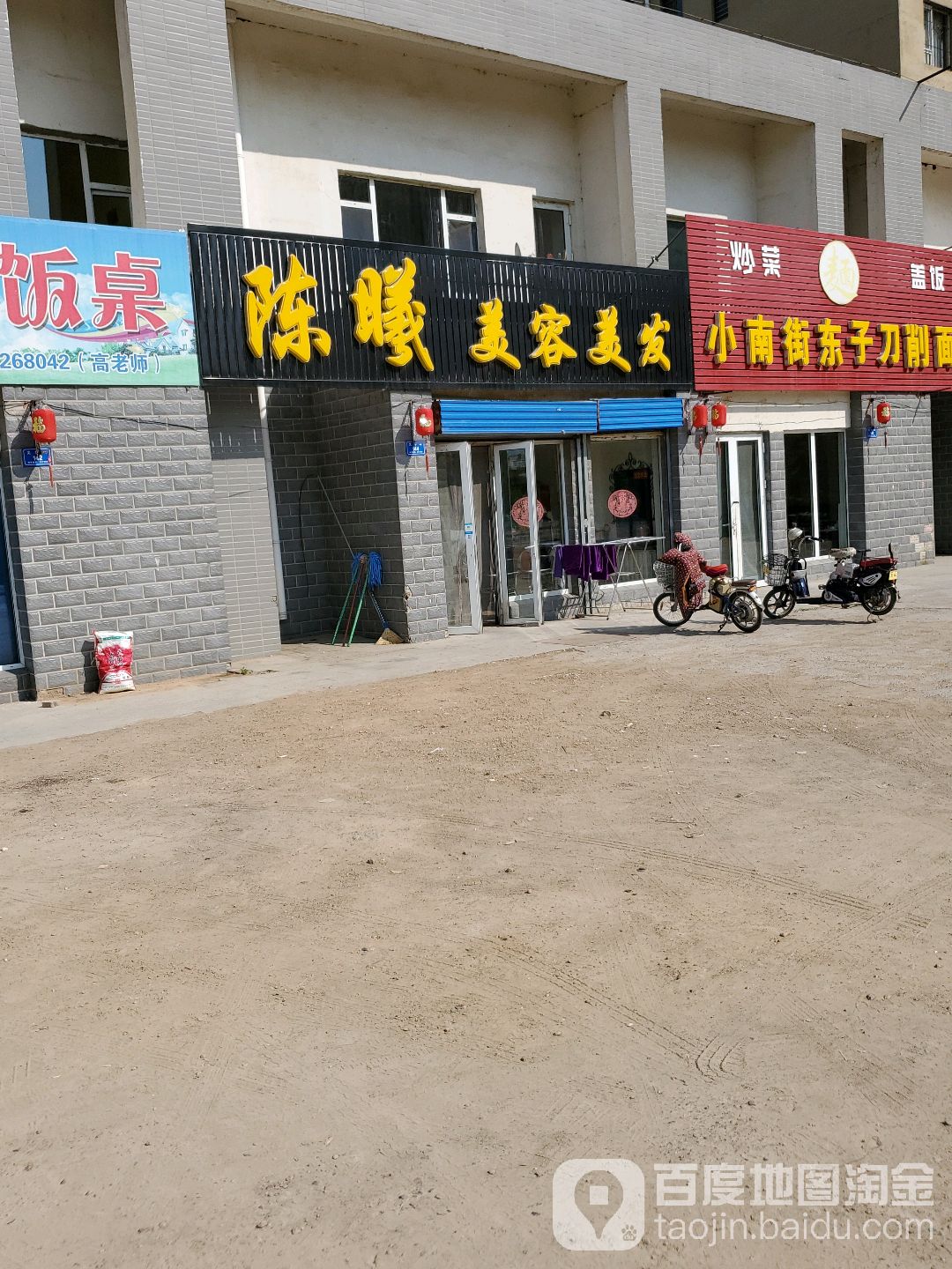 陈曦美容美发