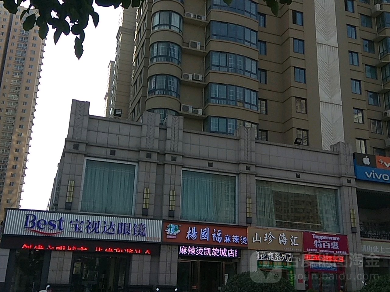 宝视达眼镜(建设路凯旋城店)