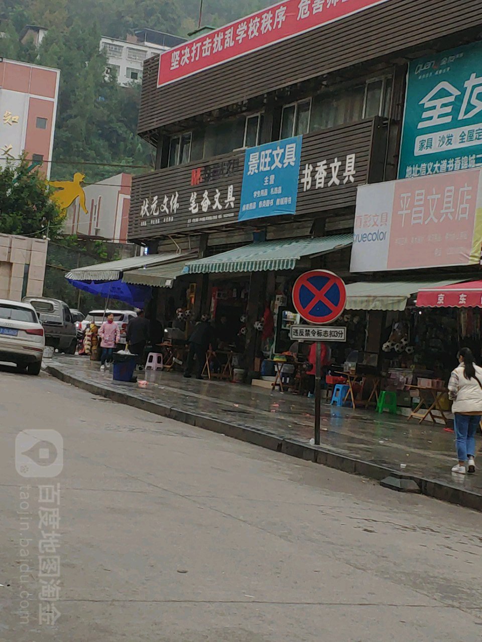 景旺文具