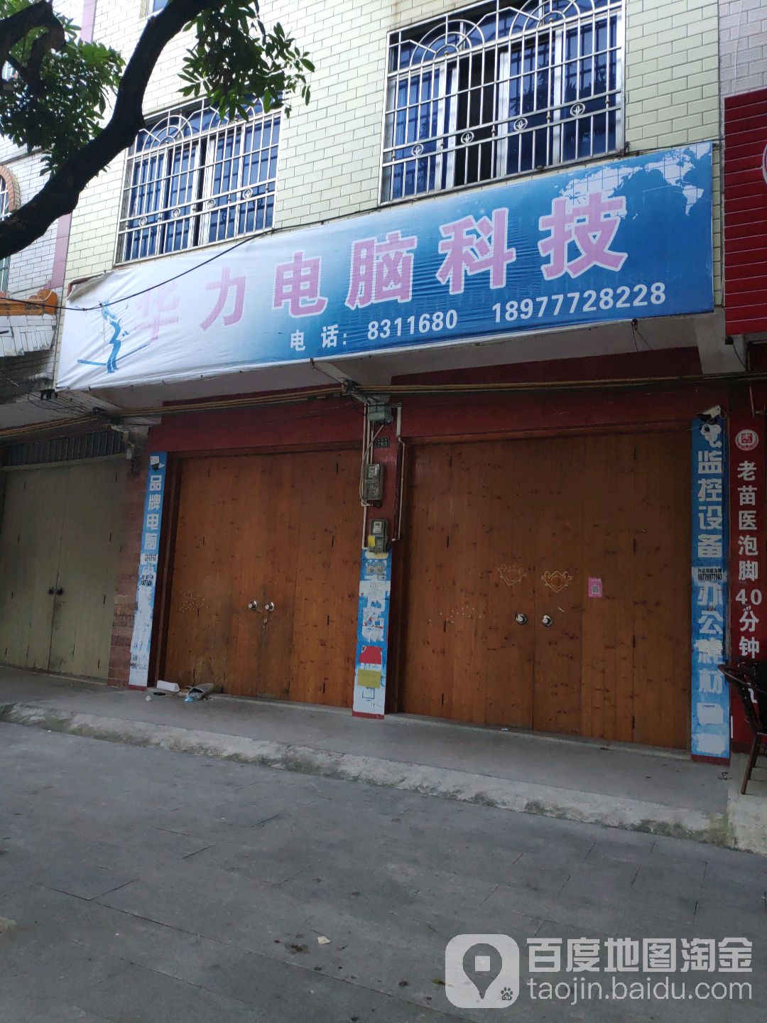 华力电脑科技