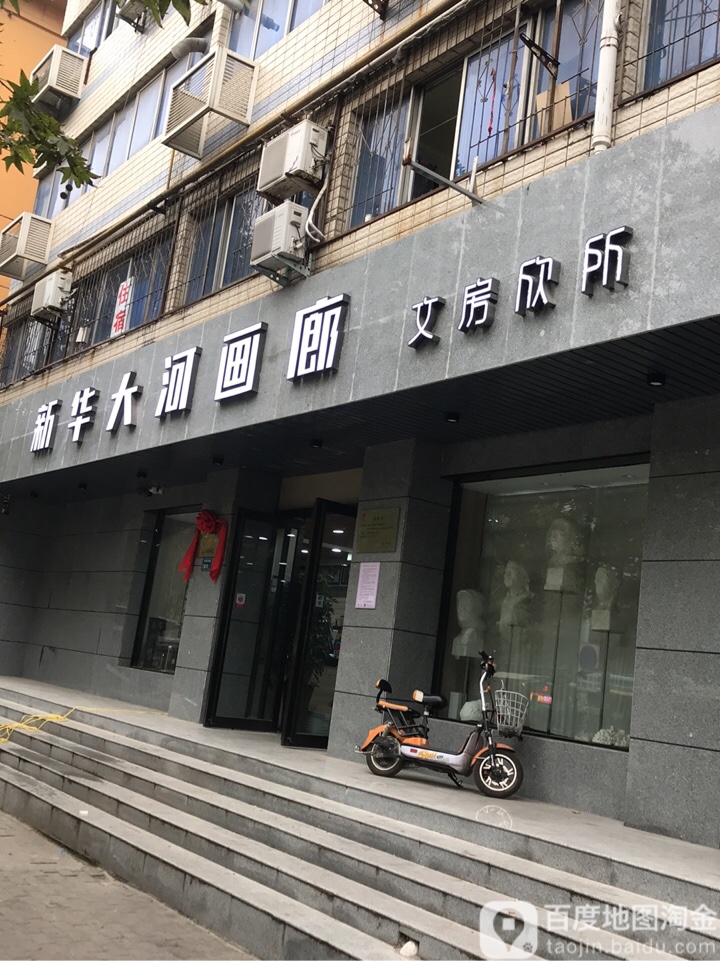 新华大河画廊(中原路分店)