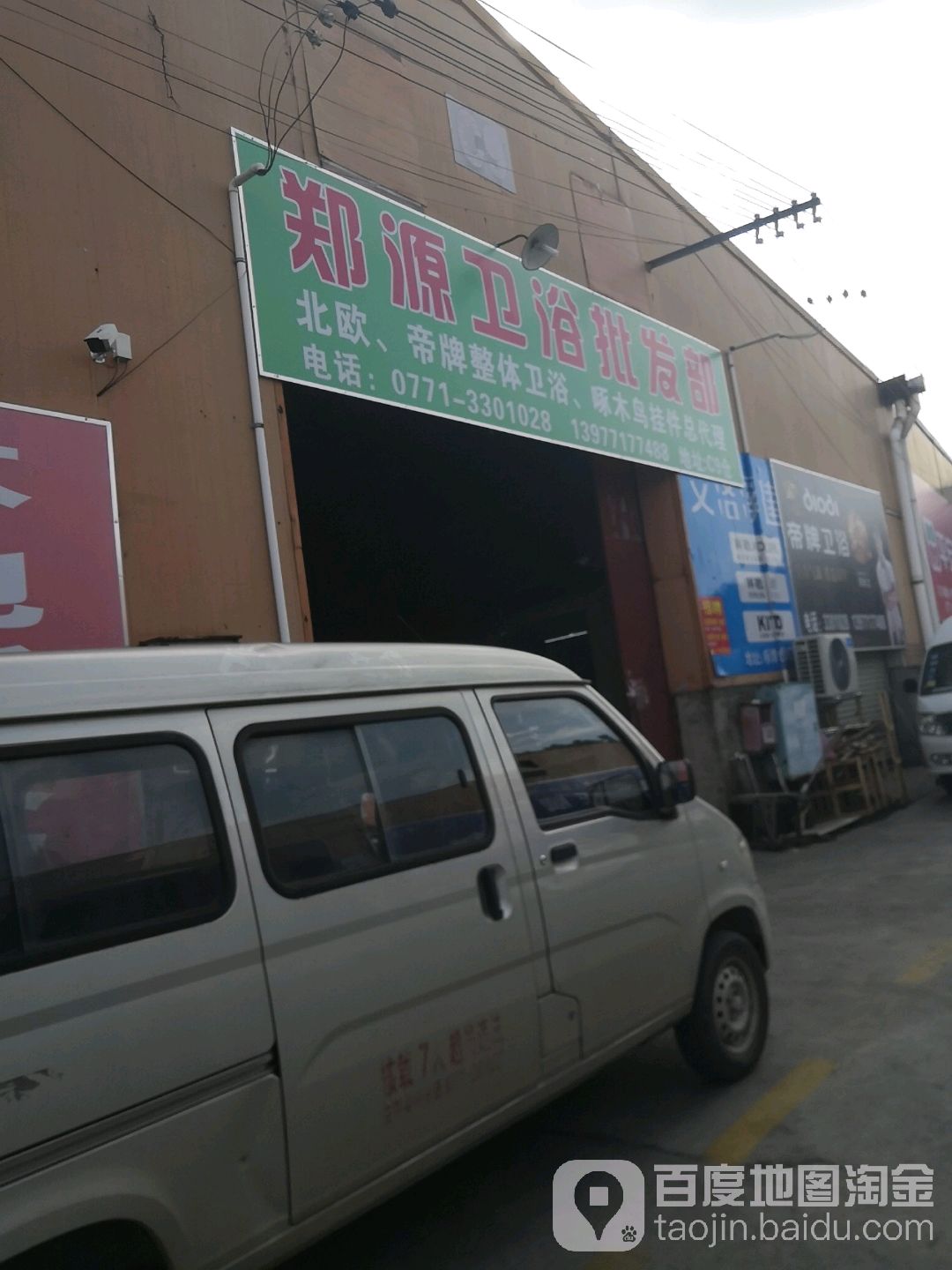 郑源卫浴批发部(邕武路店)