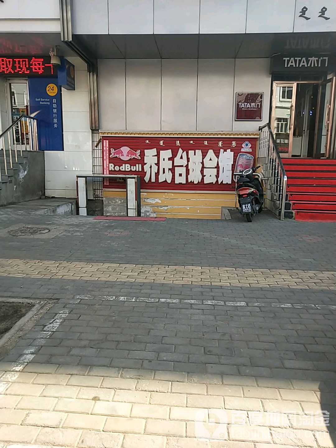 乔式台球(胜利西街店)