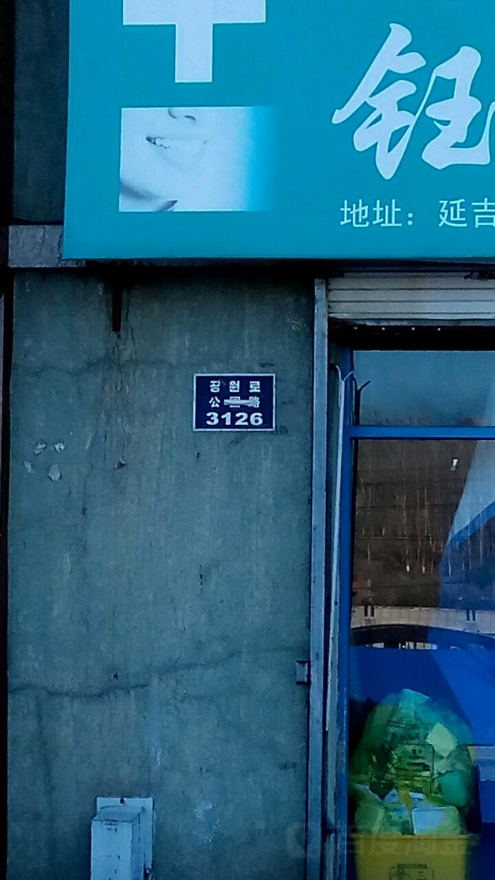 公园路3126