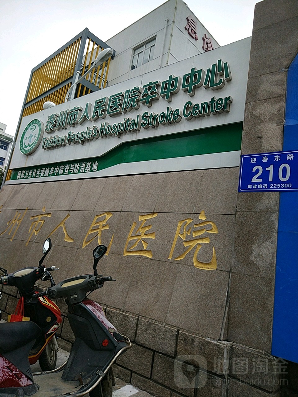 泰州市人民医院卒中中心