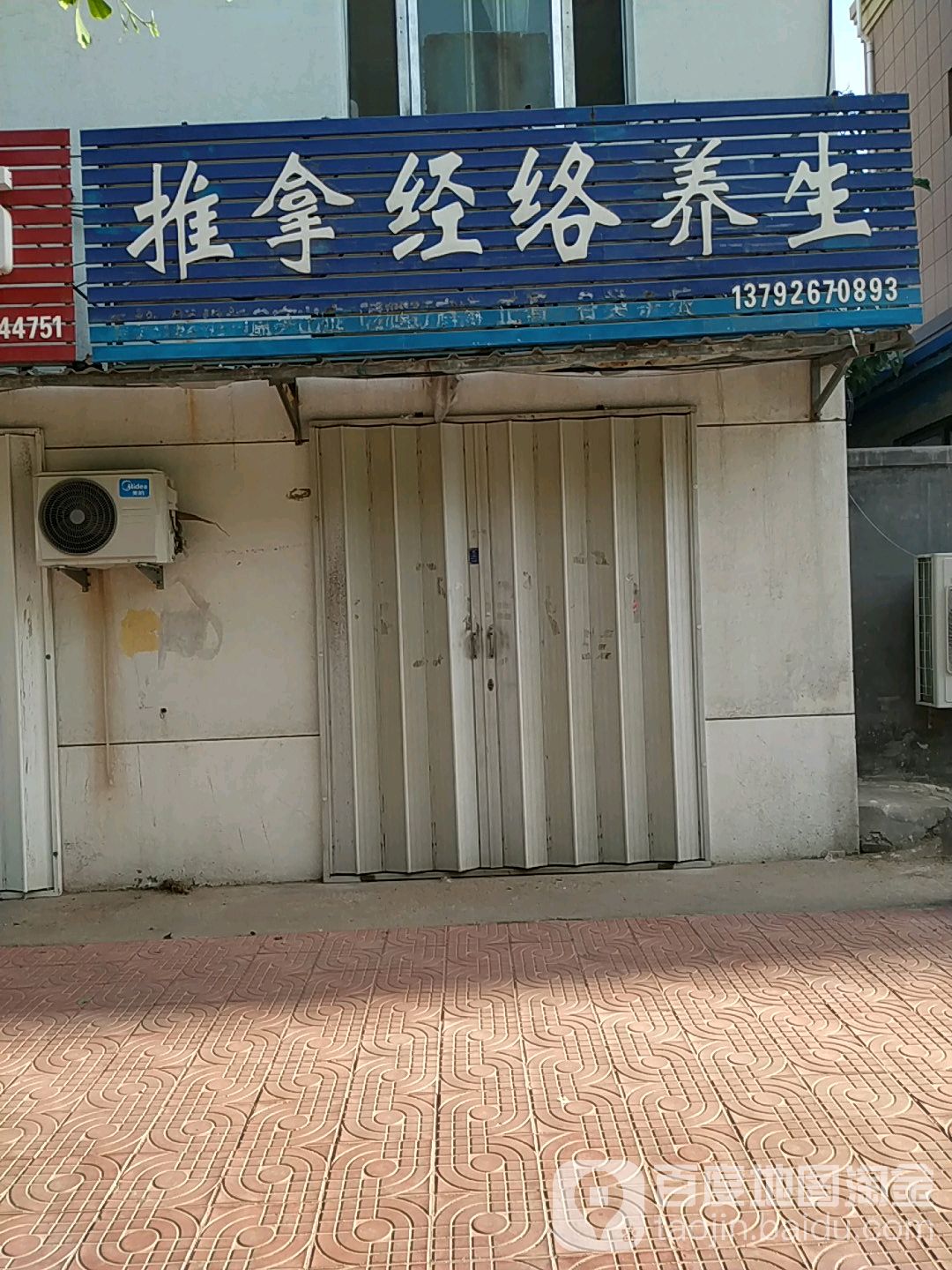 推拿经络养生