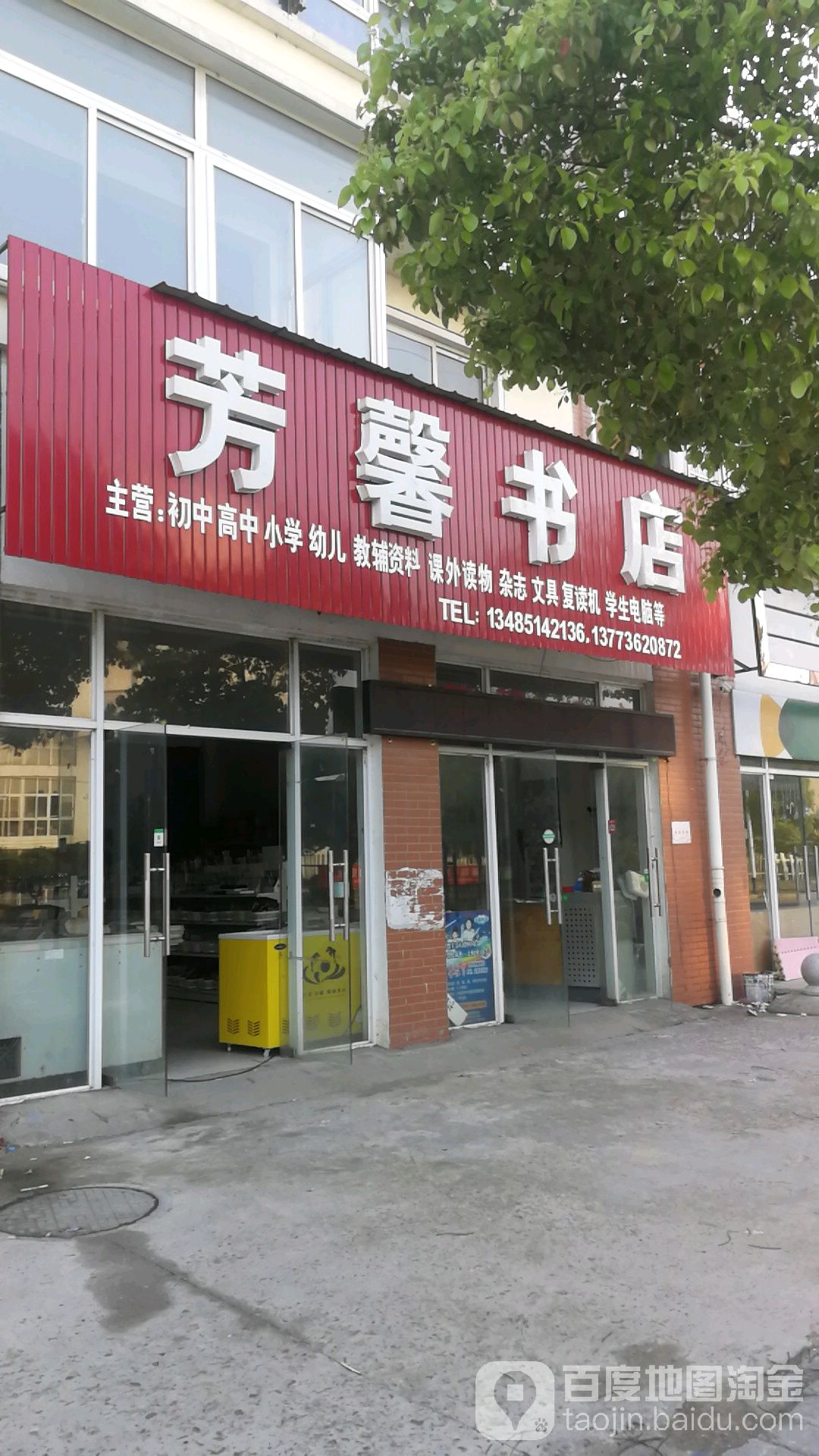 芳馨书点