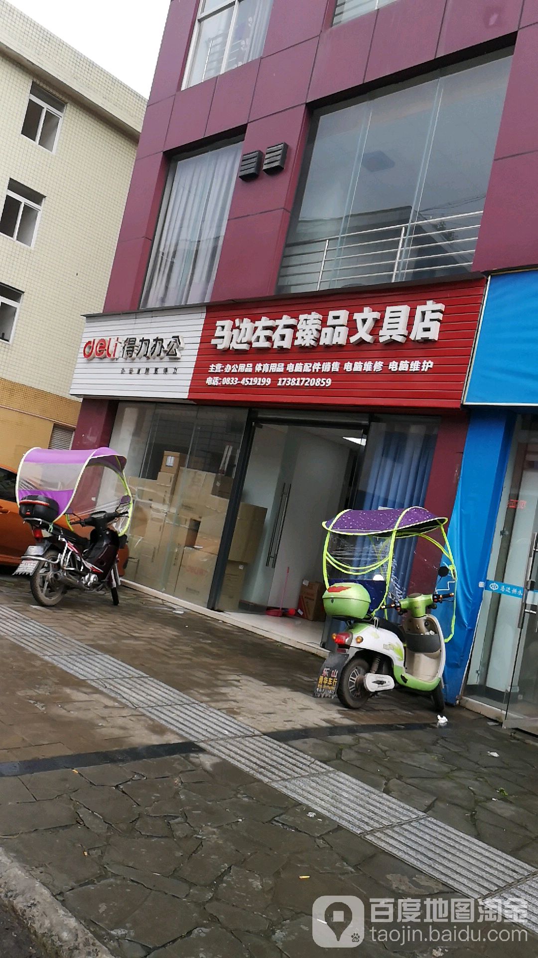 马边左右臻品文具店