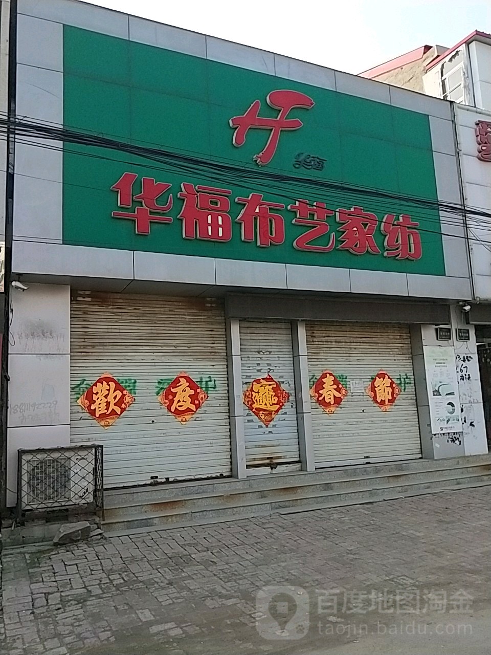 朱福布艺家纺(长城家电商场店)