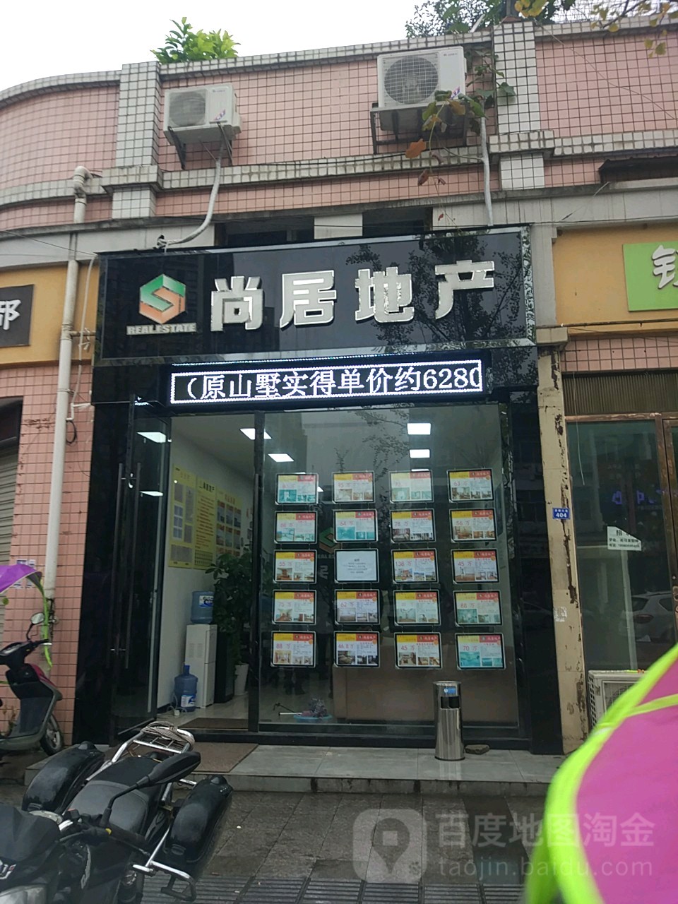 尚居地产(韵杰店)