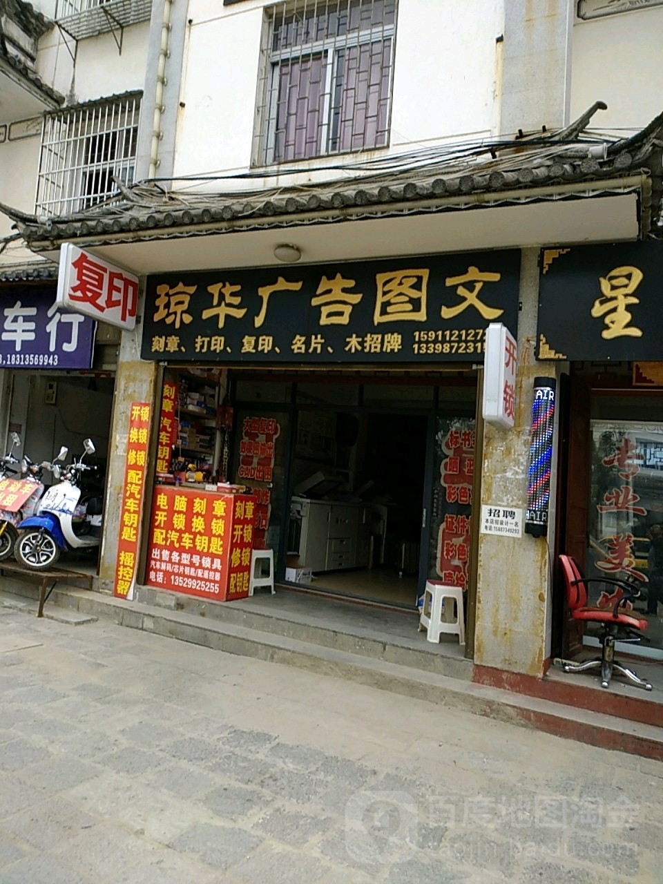 琼华图文广告