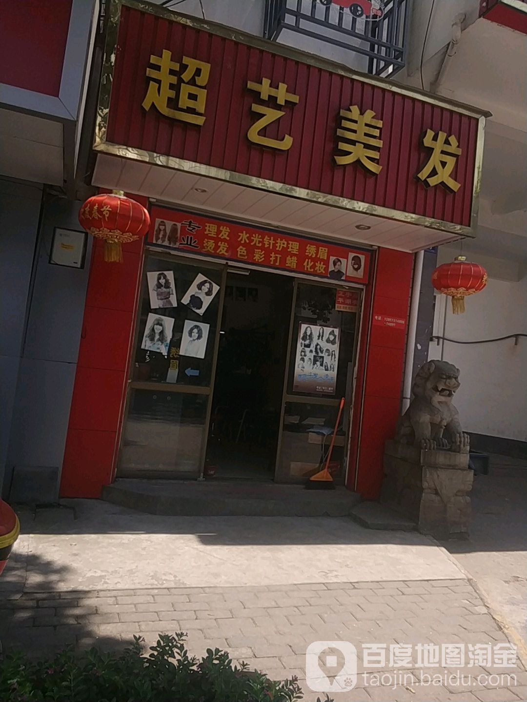 超艺理发